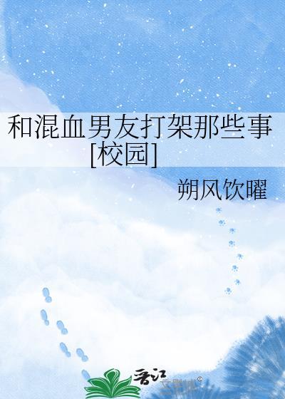 和混血儿谈恋爱好不好