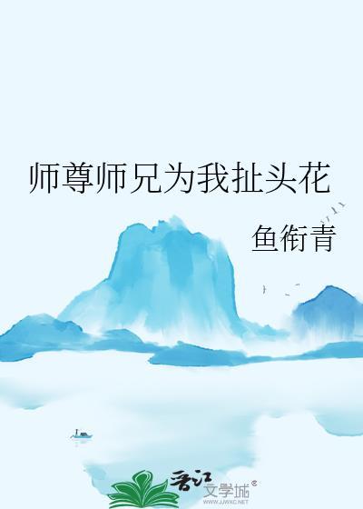 师兄爱我