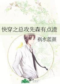 快穿之主攻先森有