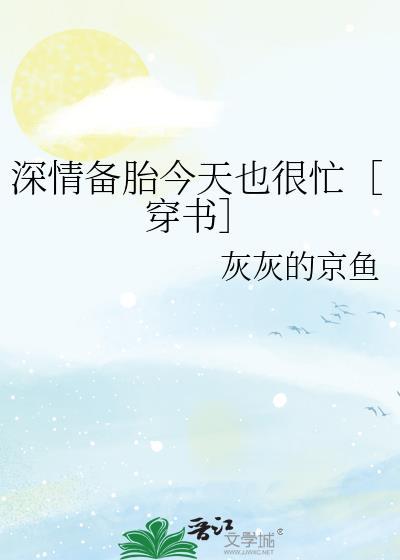 深情备胎知乎