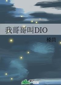 我哥叫啥