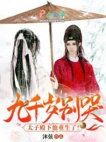 九千岁太宠朕了怎么办免费阅读