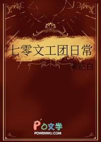 七零年代文工团的