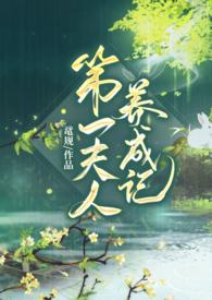 第一夫人