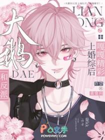 绘本故事大鹅和小鹅