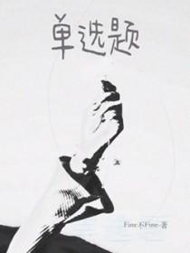 单选题英语怎么说