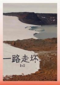 一路走开