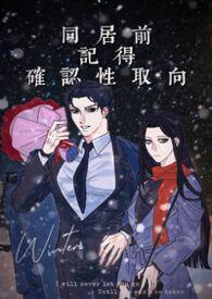 同居前同居后对比