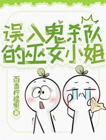 巫女穿越鬼灭之刃