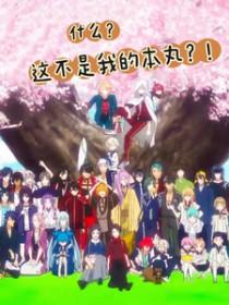 刀剑乱舞 同人文