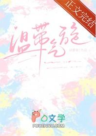 温带气旋和热带气旋