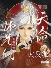 天命大反派零点