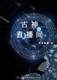 古神是什么意思