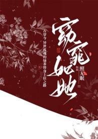 窈窕如他晋江