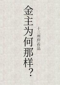金主难为by