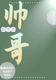 病娇帅哥动漫