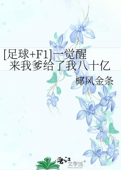 一觉醒来我爹是秦始皇