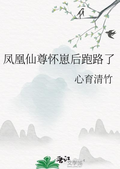 凤仙尊