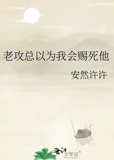 老攻以为自己是替身(穿书)