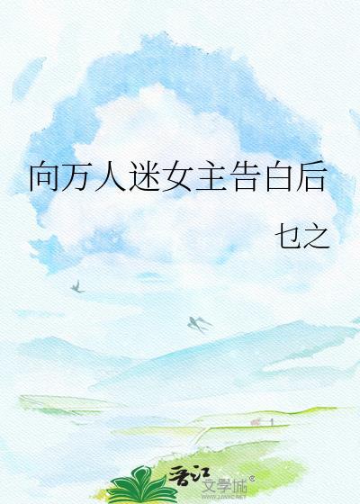 万人迷女主甜宠文