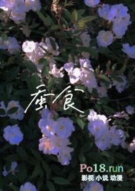 蚕食在线阅读