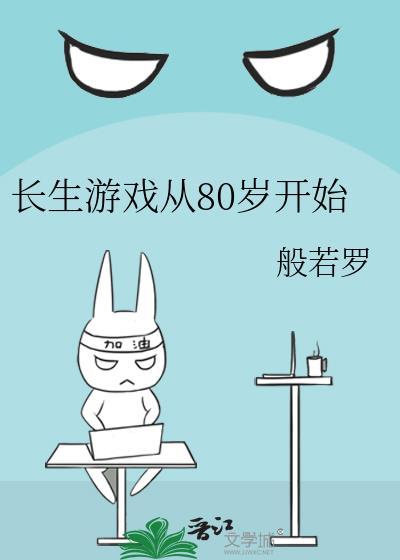 长生聊游戏