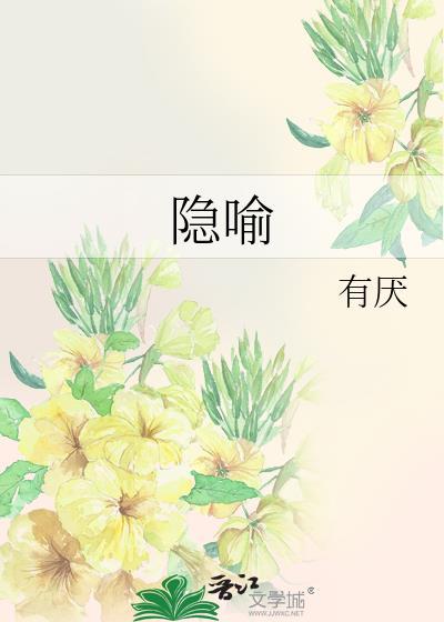 隐喻的近义词