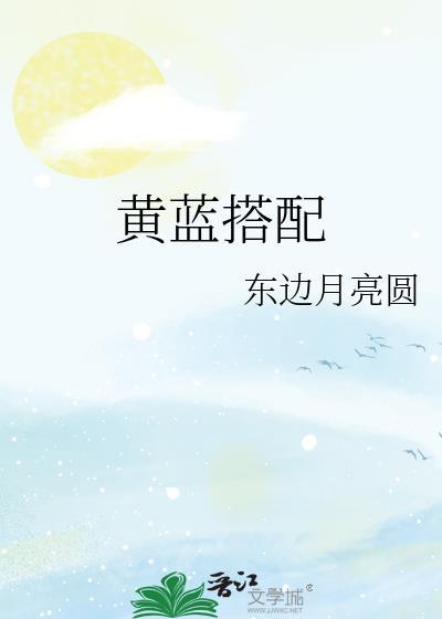 黄蓝搭配百度
