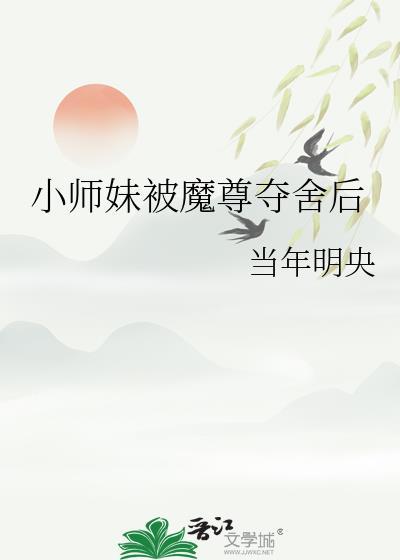 小师妹逆袭