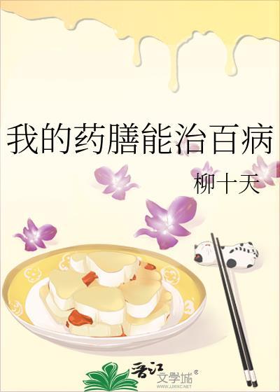 药膳治法