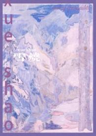 雪烧校园1V1最新