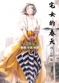 宅女的另一种叫法