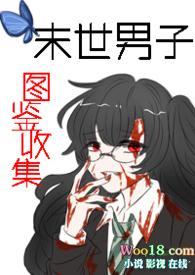 末世女穿越