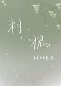刺槐少女