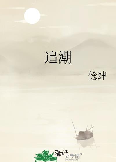 追潮流是什么生肖