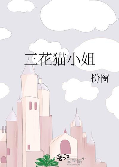 三花猫是啥意思