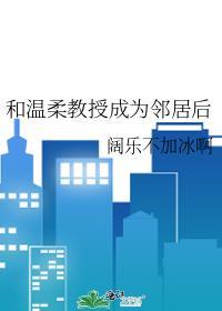 和教授恋爱了