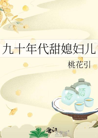 九十年代小甜妻律画