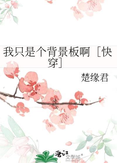 我只是一个什么