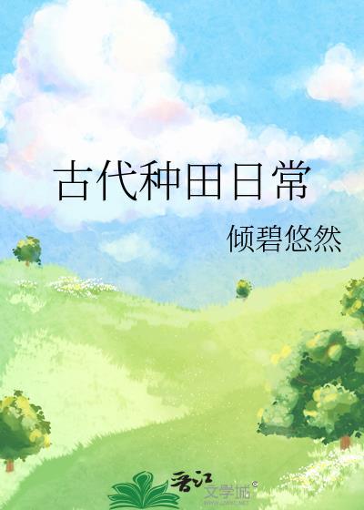 纯真秉性txt