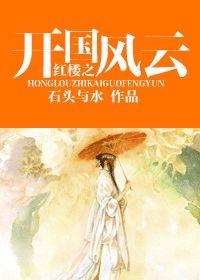 郡主成为皇后的