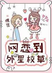 网恋男友竟是外星人69章
