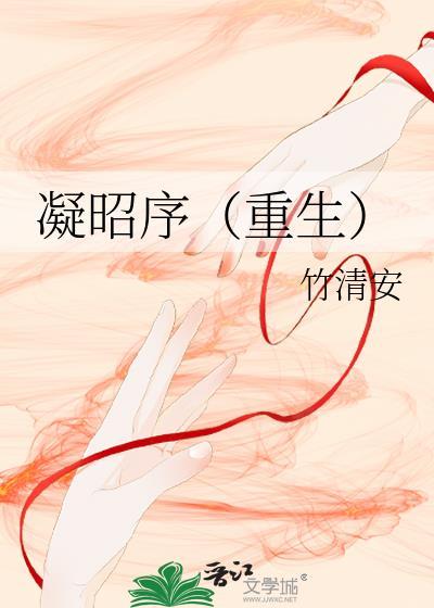 凝骤是什么意思
