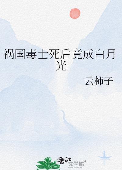 祸国毒妃百里初