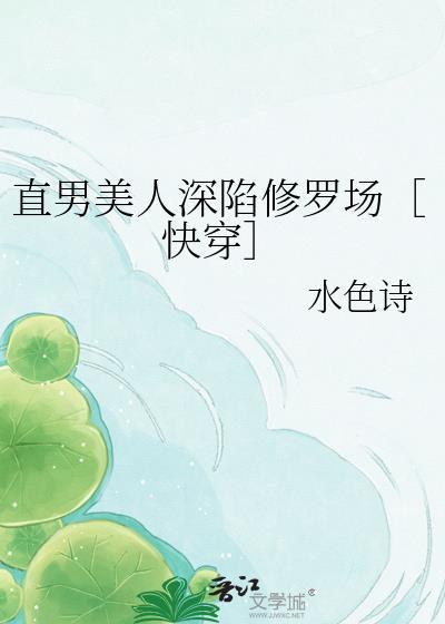 直男人设