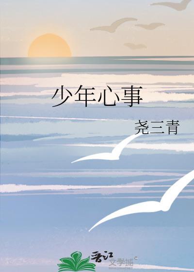 少年心事漫画