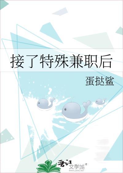 接了特殊兼职后gl