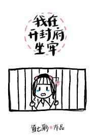 我在开封府坐牢txt百度