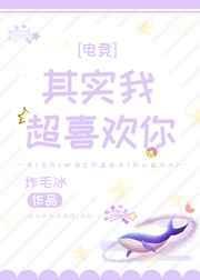 其实我超喜欢你[电竞