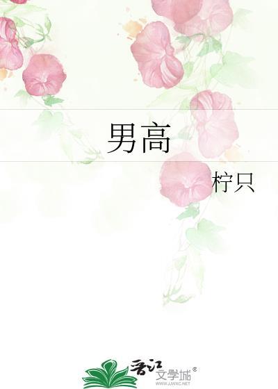 男高日常